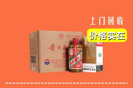 高价收购:南阳市唐河上门回收精品茅台酒